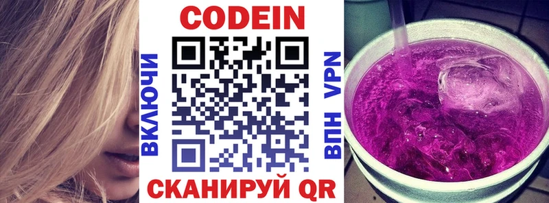 продажа наркотиков  Алупка  Codein напиток Lean (лин) 
